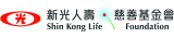 Shinkong Life Foundation