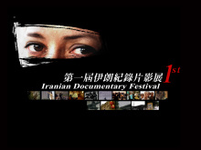 台灣伊朗視覺藝術交流計畫