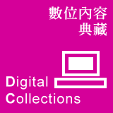 數位內容(Digital Content)