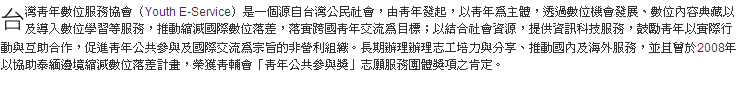 青年國際志工領導人才培力研習