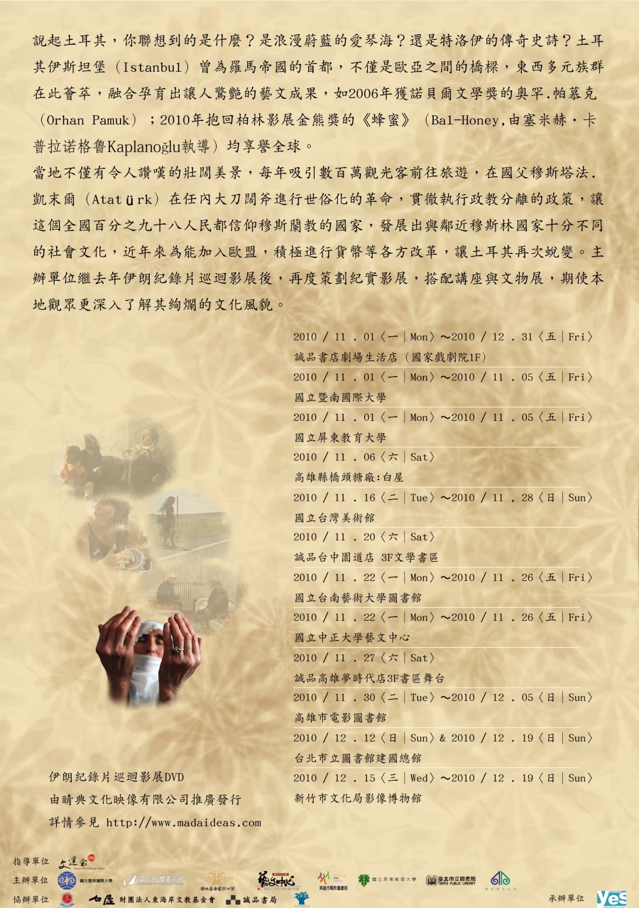 2010紀實視野--土耳其紀錄片影展(Real Vision--Turkey Documentary Film Festival)