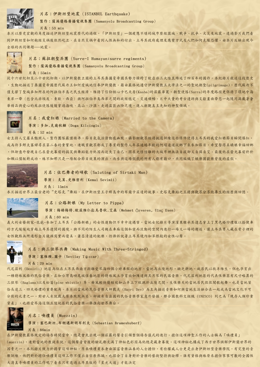 2010紀實視野--土耳其紀錄片影展(Real Vision--Turkey Documentary Film Festival)