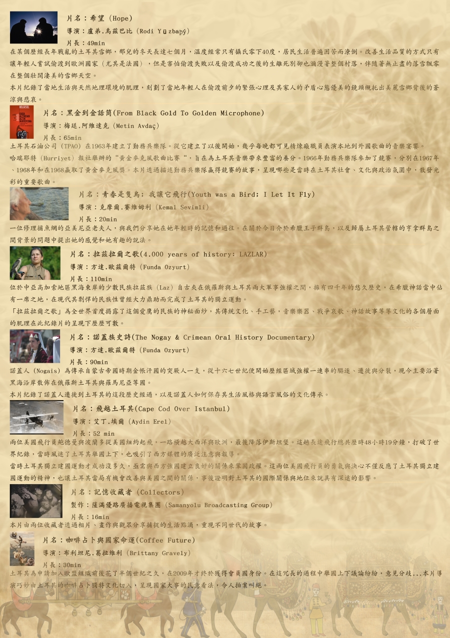 2010紀實視野--土耳其紀錄片影展(Real Vision--Turkey Documentary Film Festival)