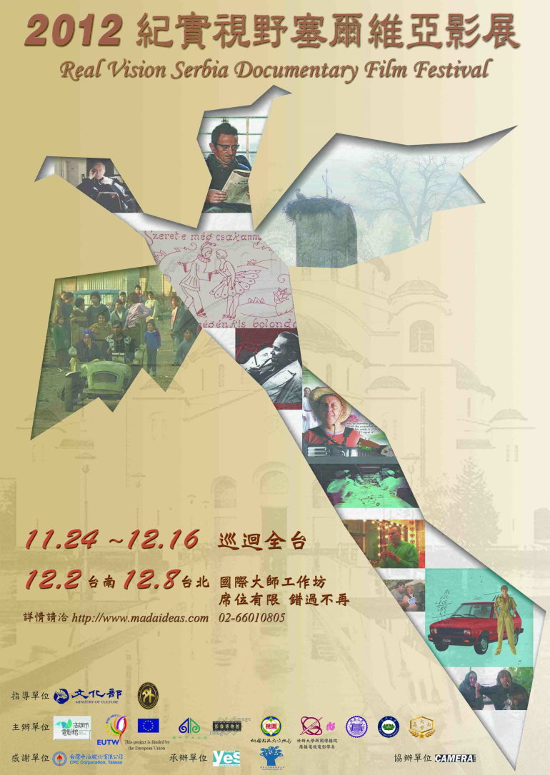 2012紀實視野塞爾維亞影展